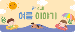 여름 이야기