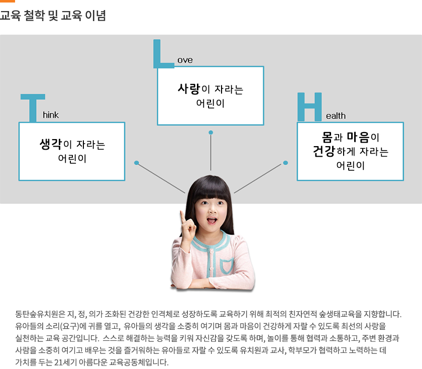 교육철학 및 교육 이념